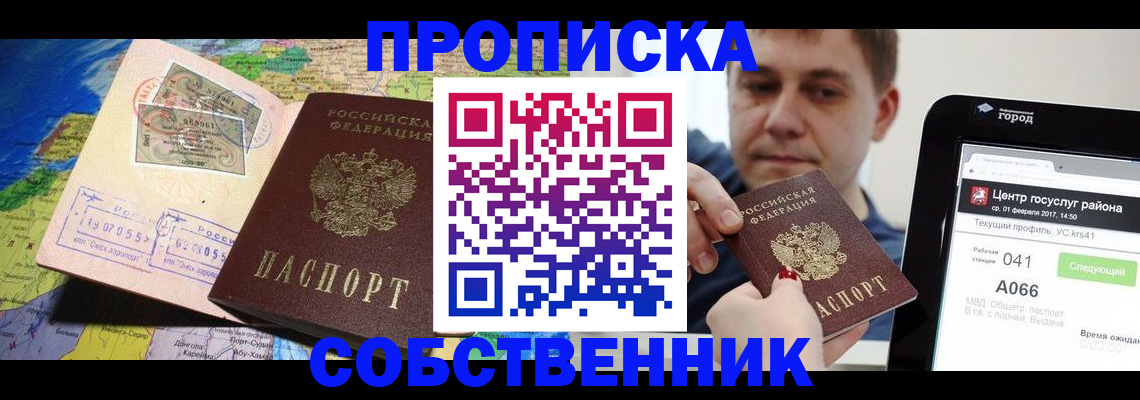 пропишу в квартире в Славянске-на-Кубани